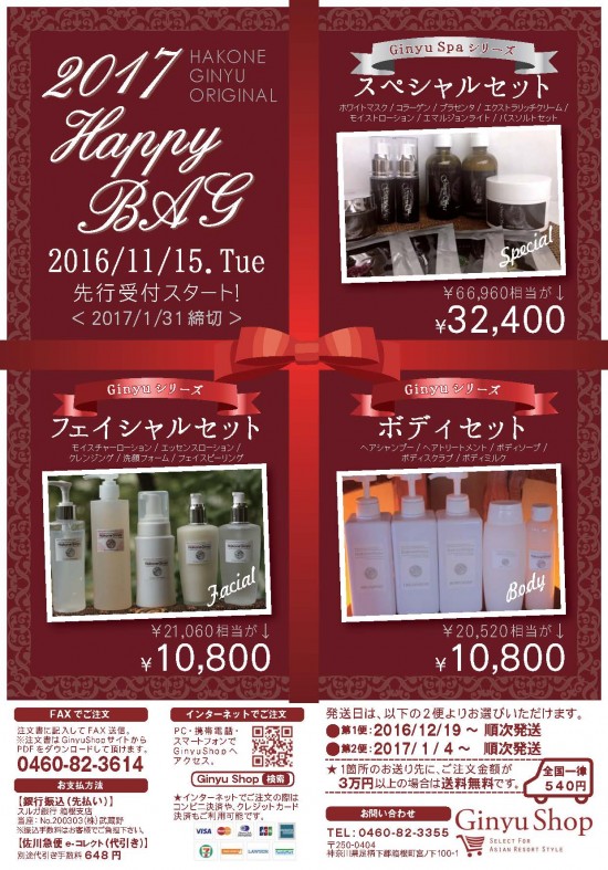 happybag2017