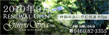 �_��̓m�ɘȂމx�y��Spa