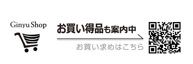 お買い得品も案内中